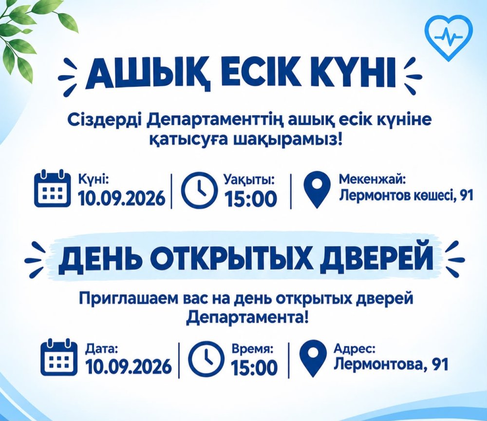 ҚР ДСМ МЕДИЦИНАЛЫҚ ЖӘНЕ ФАРМАЦЕВТИКАЛЫҚ БАҚЫЛАУ КОМИТЕТІНІҢ ПАВЛОДАР ОБЛЫСЫ БОЙЫНША ДЕПАРТАМЕНТІНДЕ «АШЫҚ ЕСІКТЕР КҮНІ» ӨТЕДІ