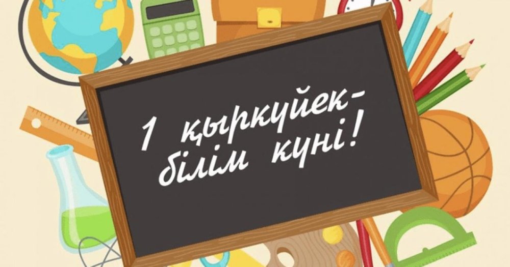 Білім күні