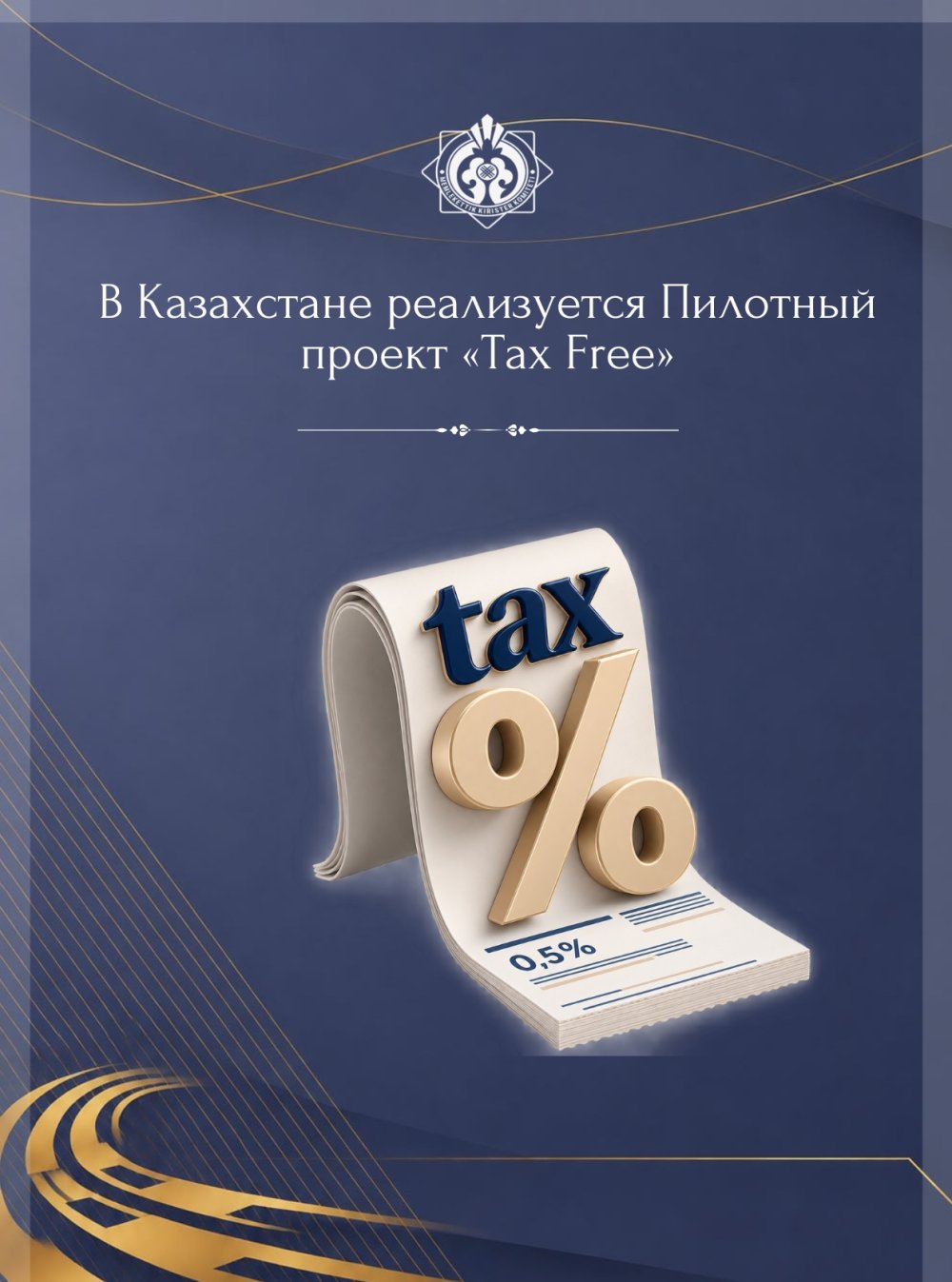 Қазақстанда «Тах Free» пилоттық жобасы іске асырылуда