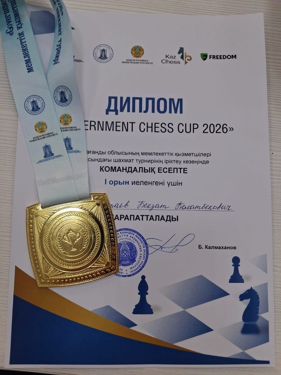 ♟️ МЕМЛЕКЕТТІК ҚЫЗМЕТШІЛЕР АРАСЫНДА «GOVERNMENT CHESS CUP 2026» ШАХМАТ ТУРНИРІ ӨТТІ 🏆