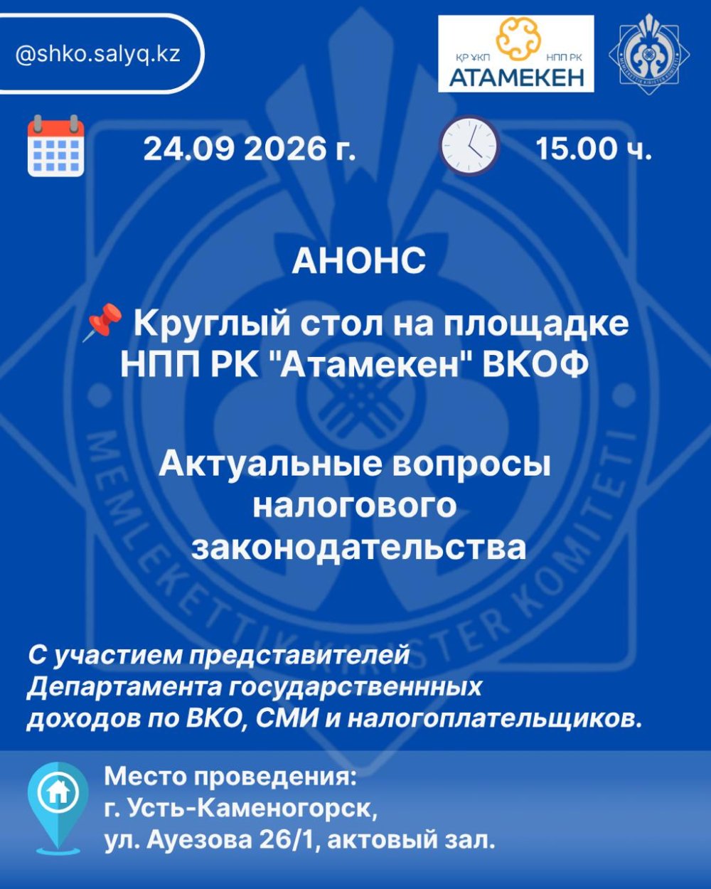 Андатпа!