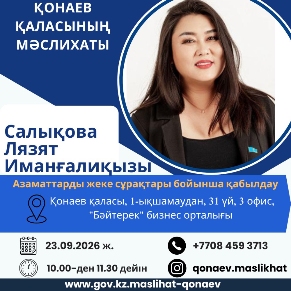 Азаматтарды жеке сұрақтары бойынша қабылдау