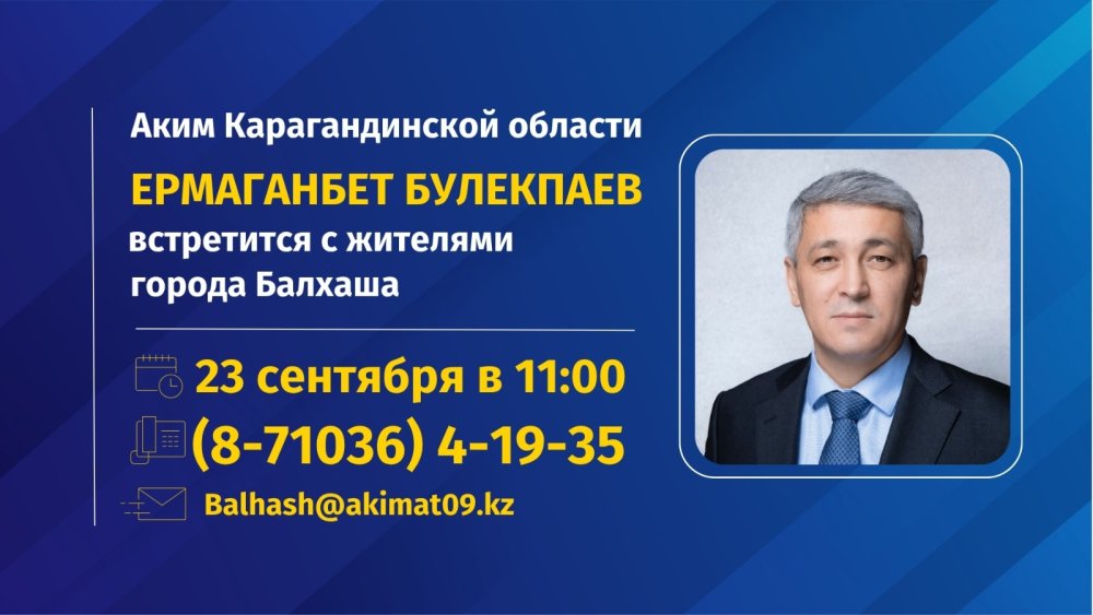 Балқаш қаласы тұрғындарының назарына!