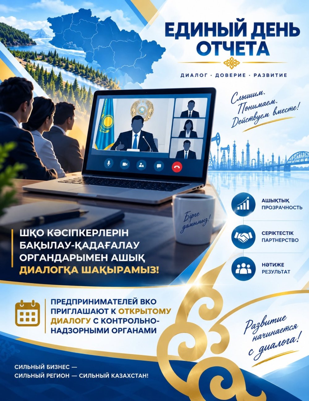 Бірыңғай есеп беру күні