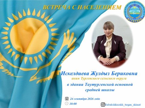 ХАЛЫҚПЕН КЕЗДЕСУ
