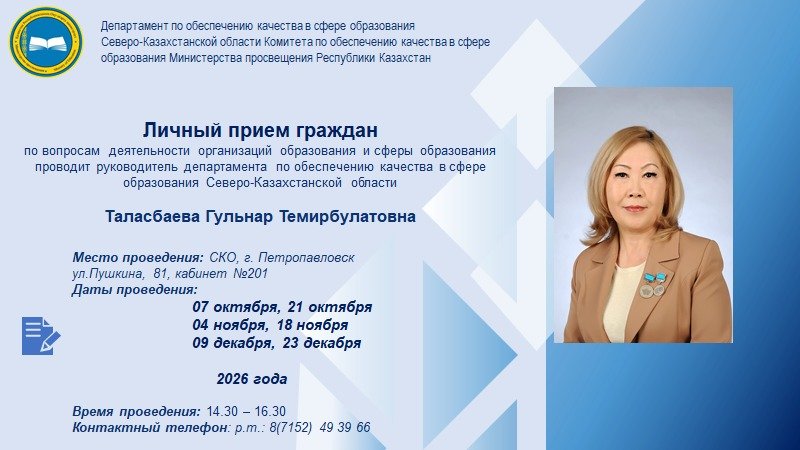 Азаматтарды жеке қабылдау (4 тоқсан)