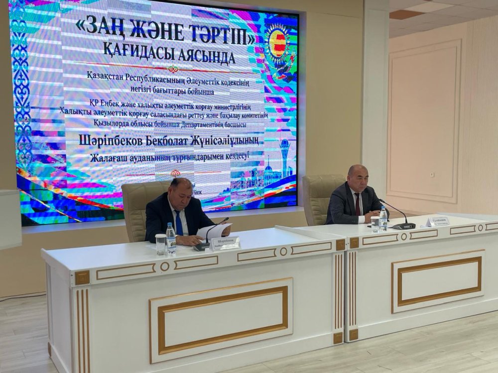 ҚР Еңбек және халықты әлеуметтік қорғау министрлігі Халықты әлеуметтік қорғау саласындағы реттеу және бақылау комитетінің Қызылорда облысы бойынша департаменті басшысының «Заң мен тәртіп» қағидасы аясында Жалағаш ауданы тұрғындарымен кездесуі