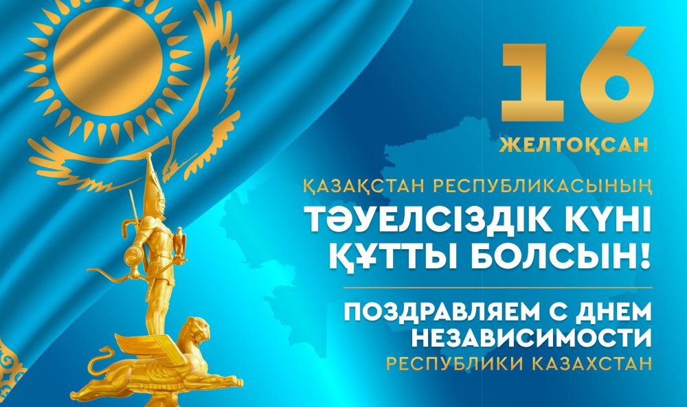Тәуелсіздік күні құтты болсын