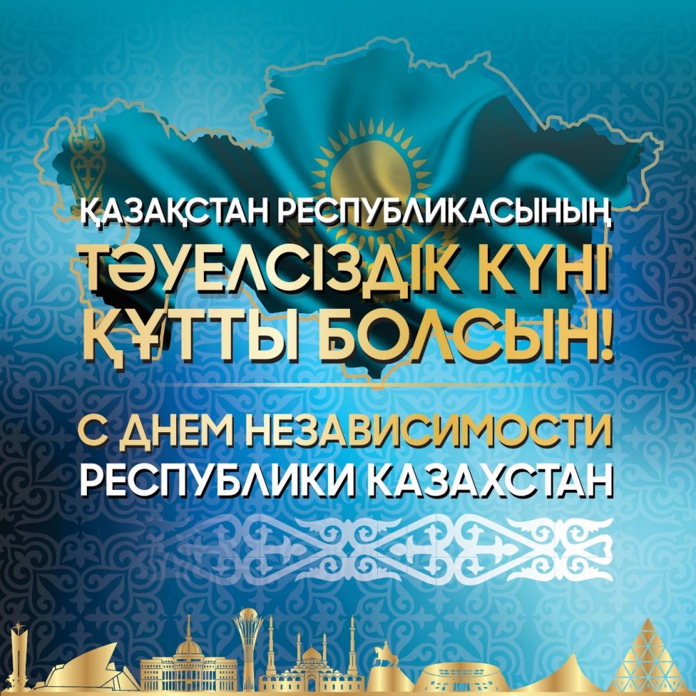 Тәуелсіздік күні