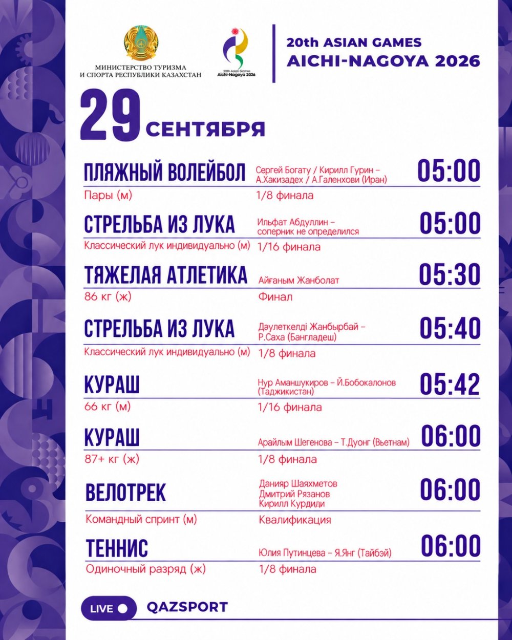 Аичи-Нагоя 2026 Азия ойындарының жарыс кестесі (29 қыркүйек)