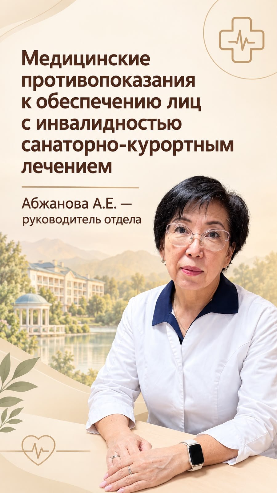 Мүгедектігі бар адамдарға санаторий-курорттық емдеуді ұсынуға арналған медициналық қарсы көрсетілімдер