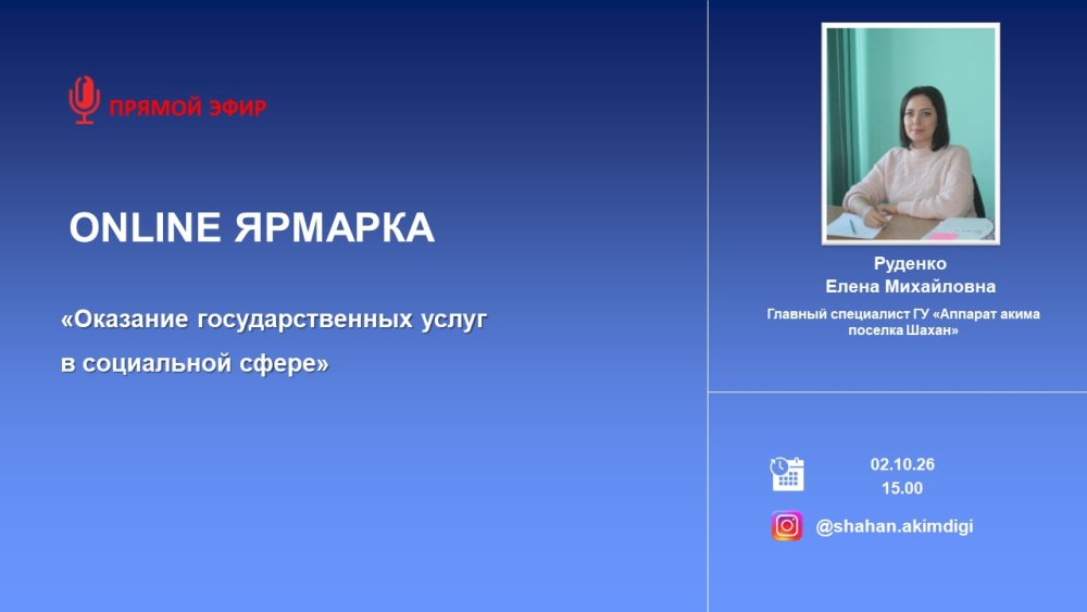 ONLINE ЖӘРМЕҢКЕ