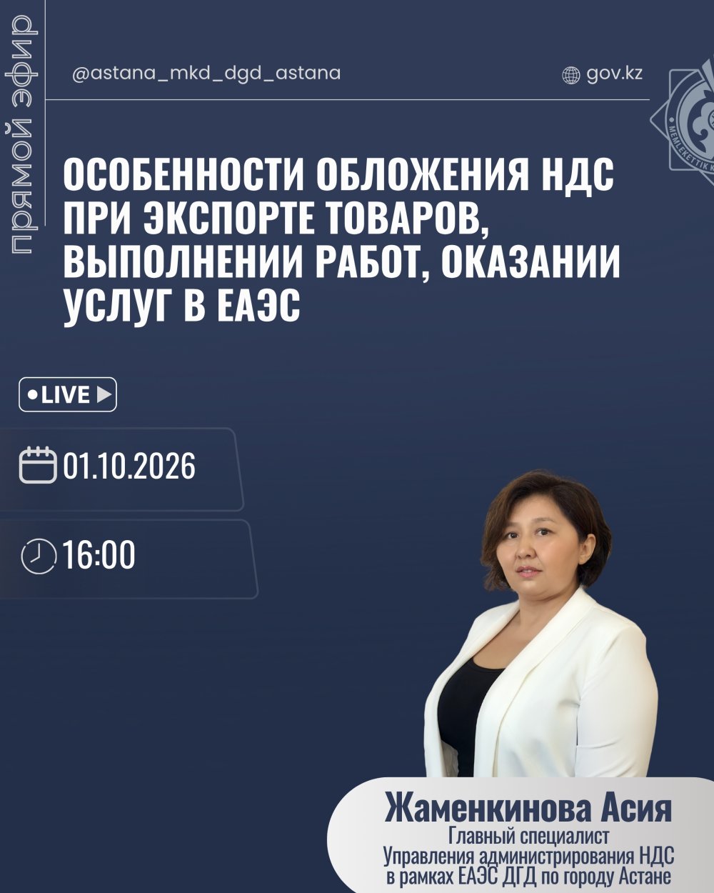 ЕАЭҚ-да тауарларды экспорттау, жұмыстарды орындау, қызметтерді көрсету кезінде ҚҚС салу ерекшеліктері.