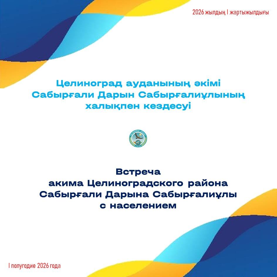 Арайлы, Тасты, Жаңаесіл және Родина ауылдық округтері тұрғындарының назарына!
