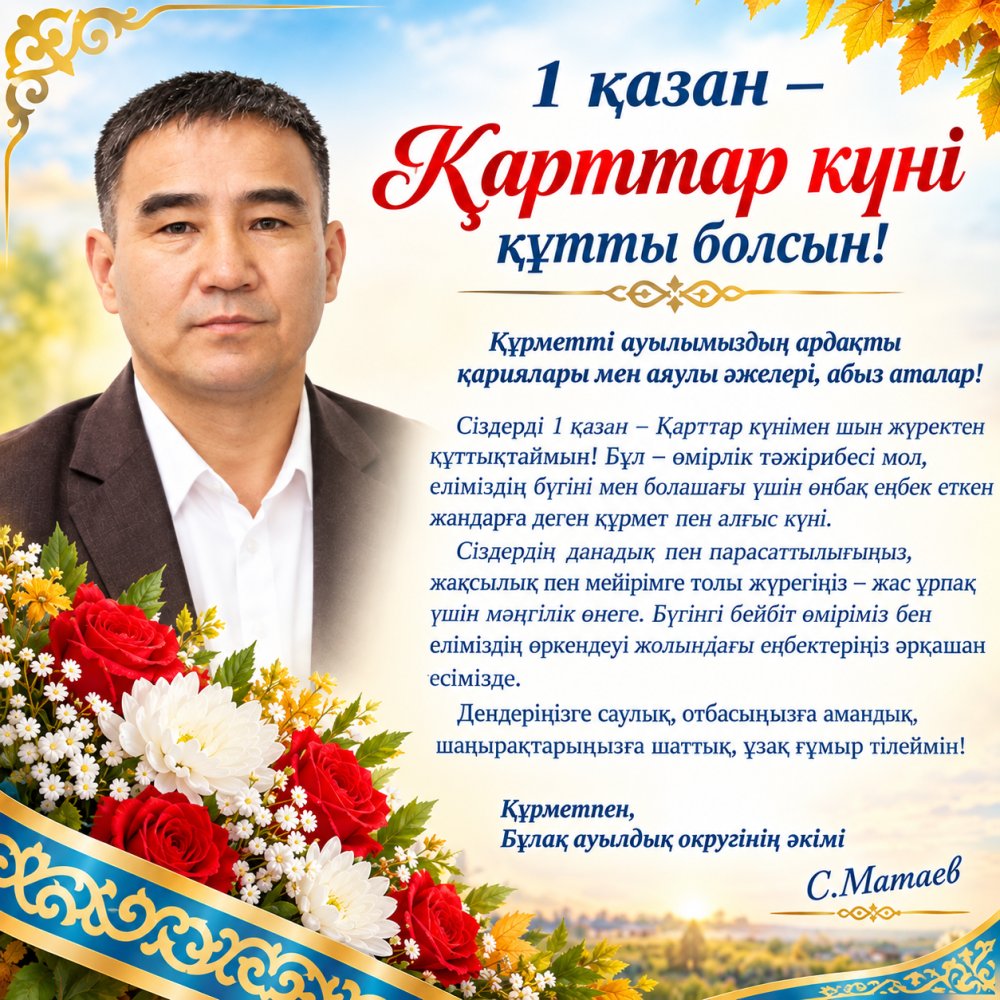 1 қазан Халықаралық қарттар күні