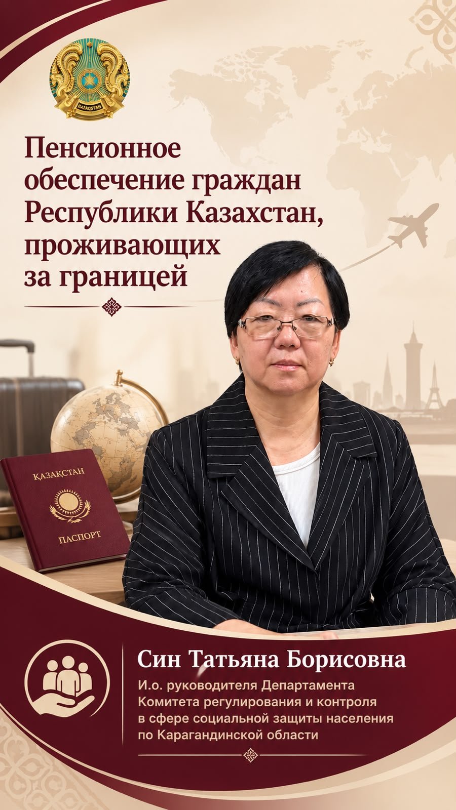 Шетелде тұратын Қазақстан Республикасы азаматтарын зейнетақымен қамтамасыз ету