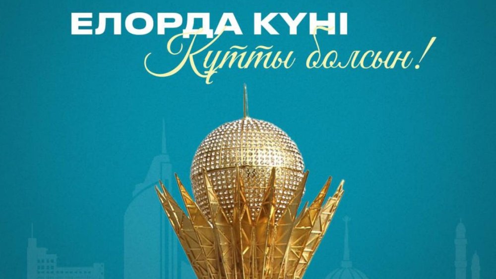 6 шілде – Астана күні