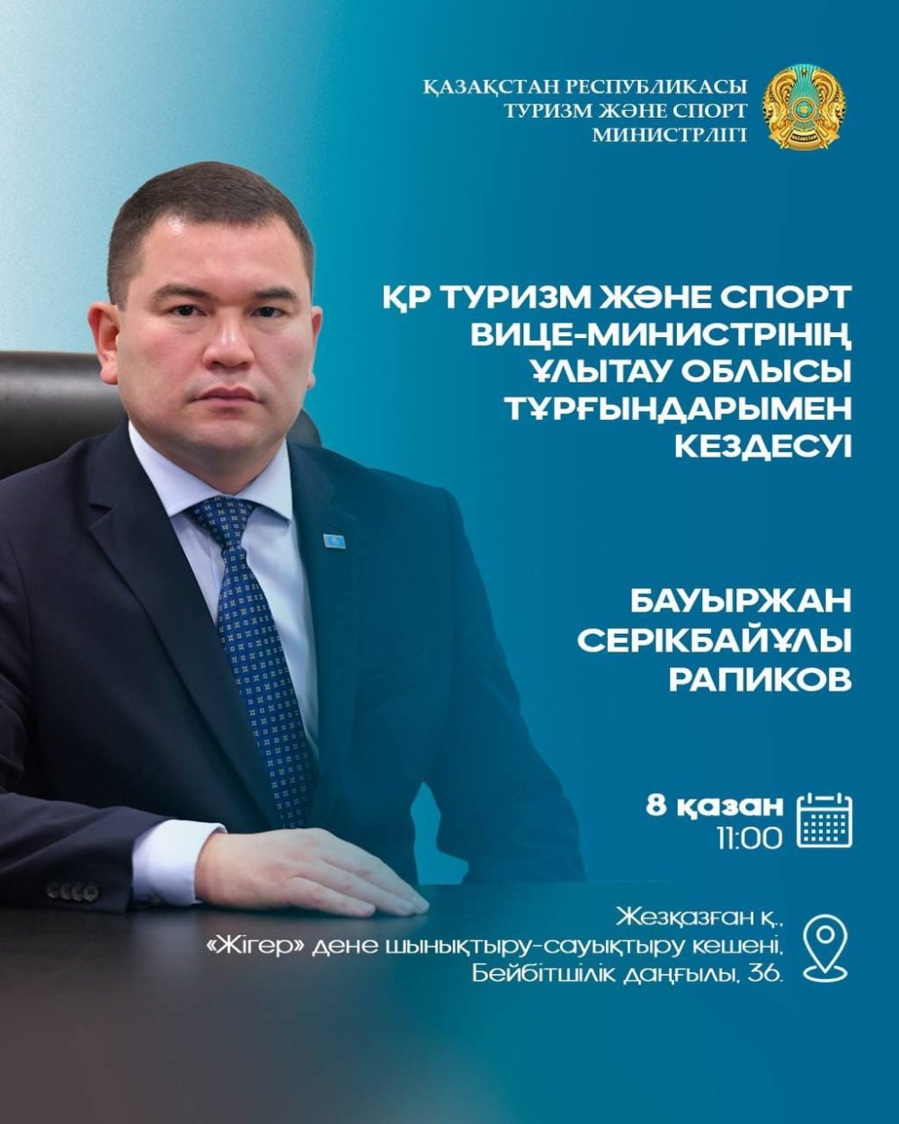 ҚР туризм және спорт вице-министрі Бауыржан Рапиковтың Ұлытау облысы тұрғындарымен кездесуі