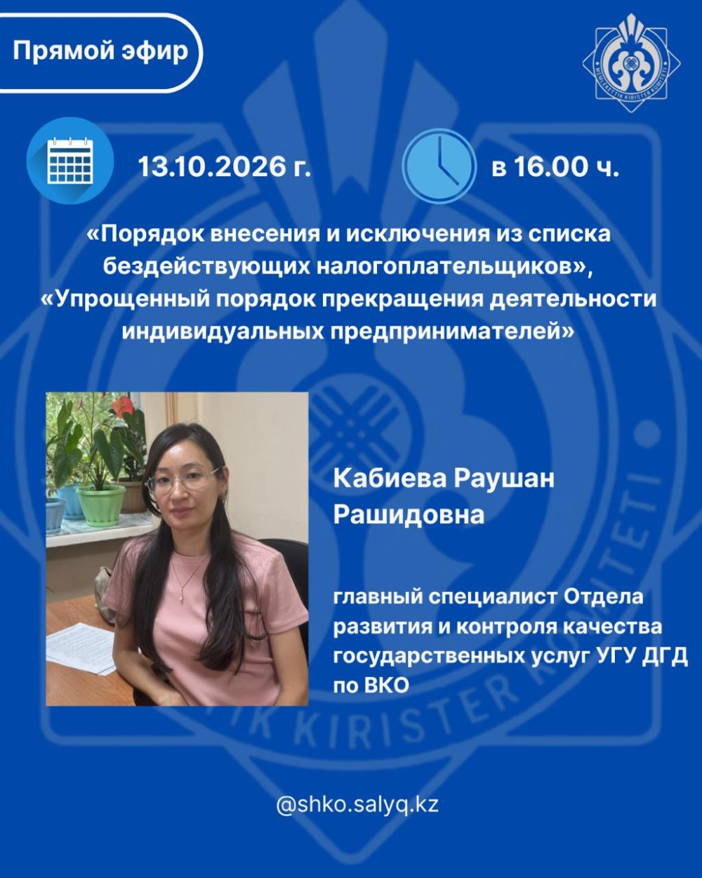 Аңдатпа!