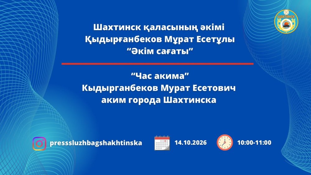 Әкім сағаты