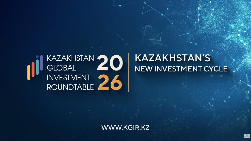 Жаһандық инвестициялар жөніндегі қазақстандық дөңгелек үстел - 2026