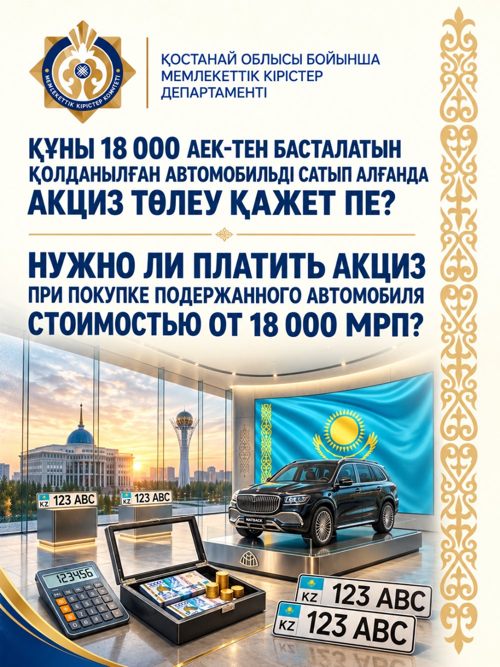 Құны жоғары жеңіл автомобильді сатып алу кезінде акциз төлеу қажет