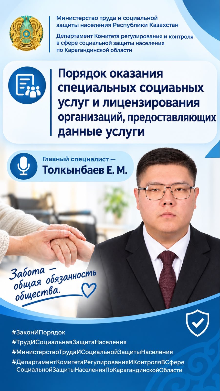 Арнаулы әлеуметтік қызметтерді алу тәртібі және осы қызметтерді көрсететін ұйымдарды лицензиялау .