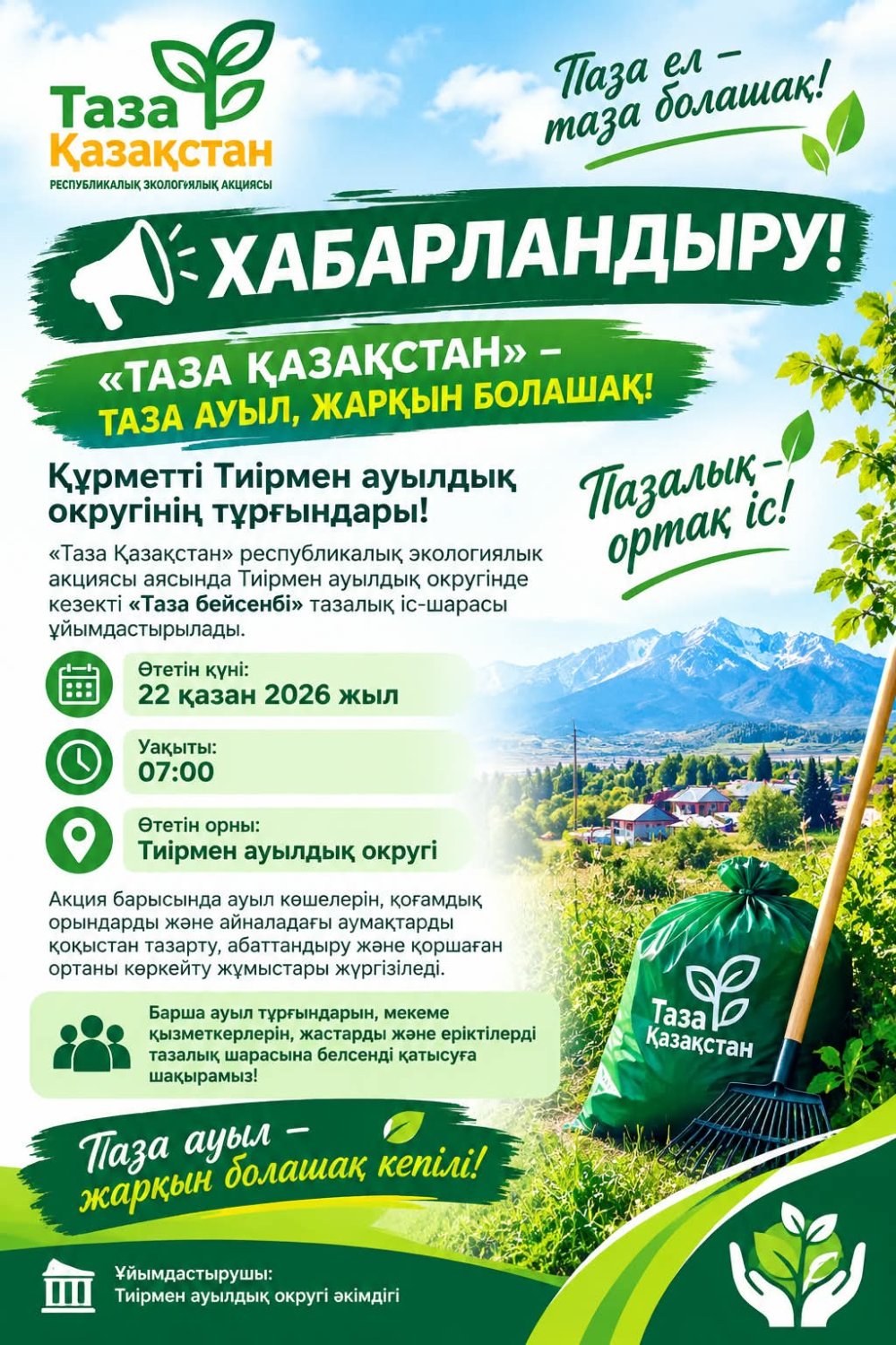 📢 ХАБАРЛАНДЫРУ!