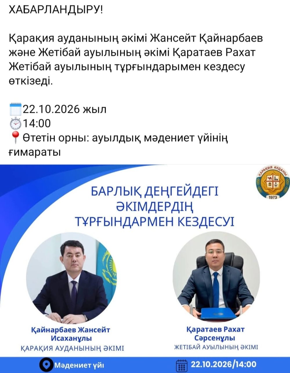 Хабарландыру!