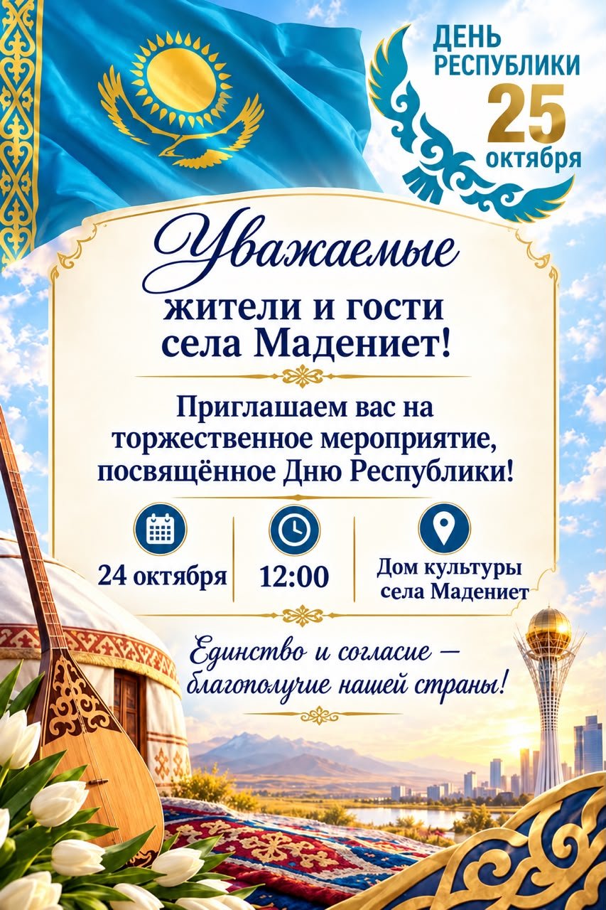 25 қазан Республика күні