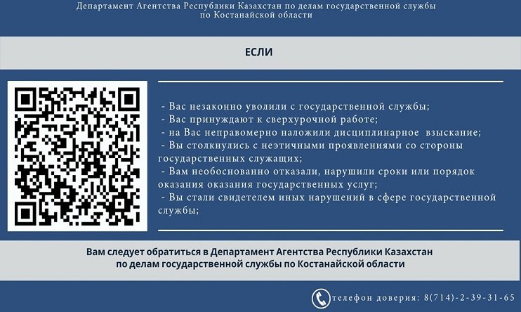 ММ "Ұзынкөл ауданы әкімінің аппараты" Әдеп жөніндегі уәкілі