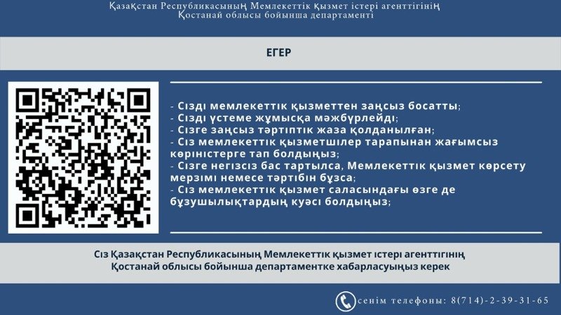 Әдеп жөніндегі уәкілі