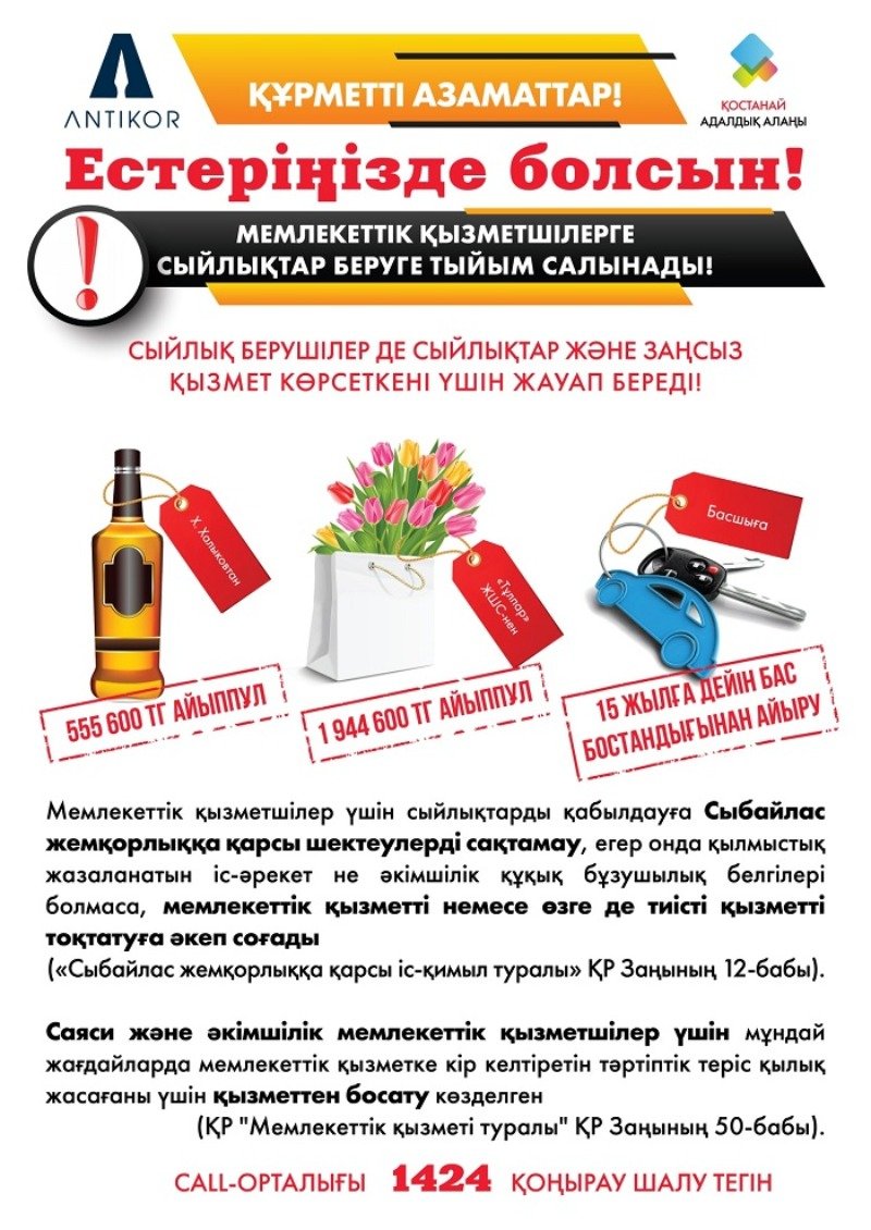 Әдеп жөніндегі уәкілі