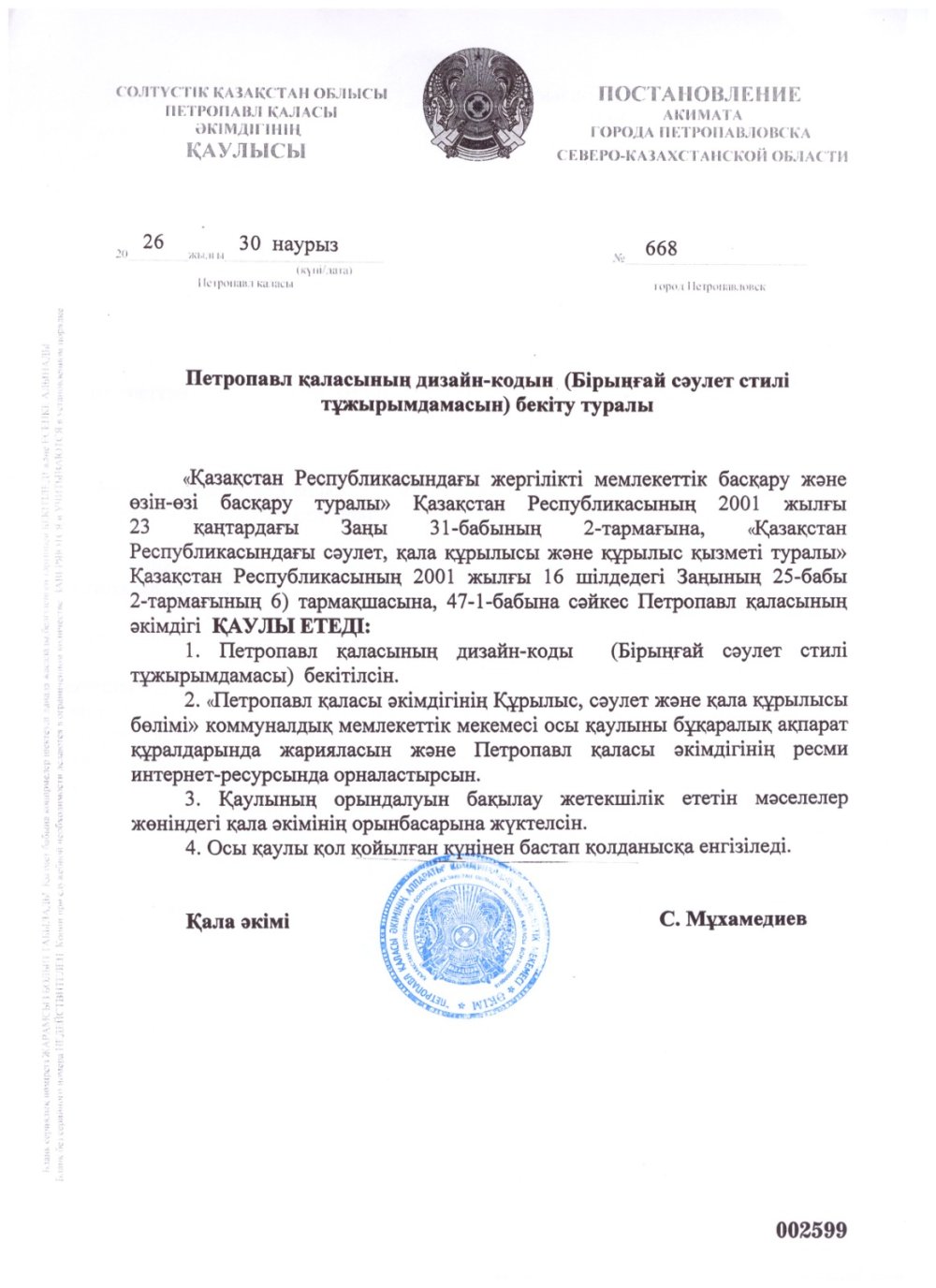 «Петропавл қаласы әкімдігінің құрылыс, сәулет және қала құрылысы бөлімі» КММ
