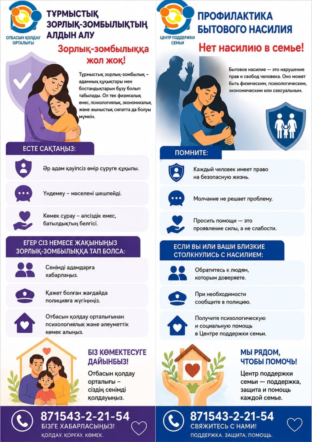 Берік отбасы – қауіпсіз қоғам кепілі!