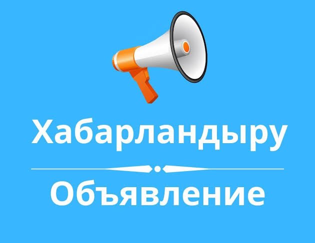 Тұтынушылардың назарына
