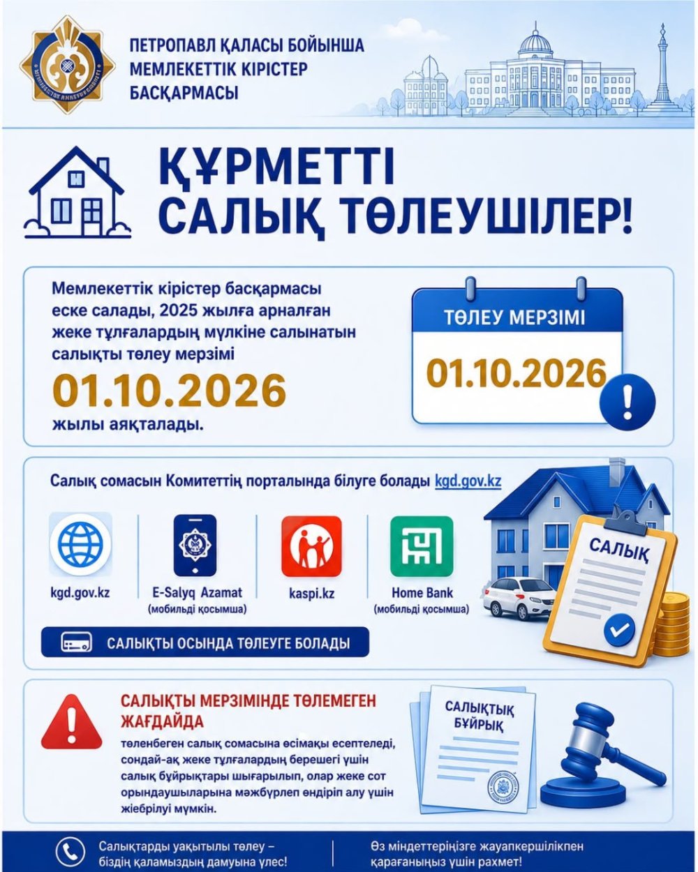 «Петропавл қаласы әкімдігінің экономика және қаржы бөлімі» КММ