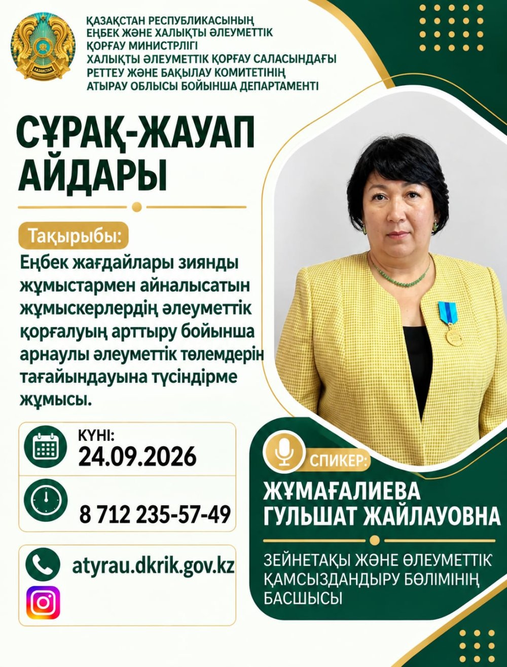 Еңбек жағдайлары зиянды жұмыстармен айналысатын жұмыскерлердің әлеуметтік қорғалуын арттыру бойынша арнаулы әлеуметтік төлемдерін тағайындауына түсіндірме жұмысы.