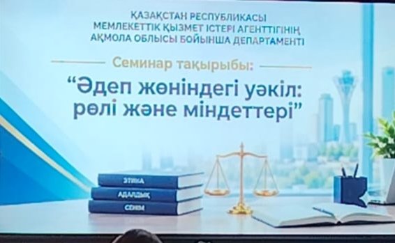 Семинар туралы ақпарат