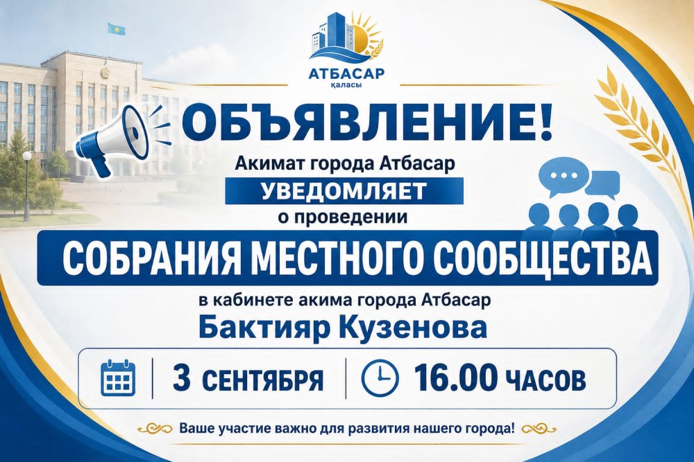 Жергілікті қоғамдастық жиналысы
