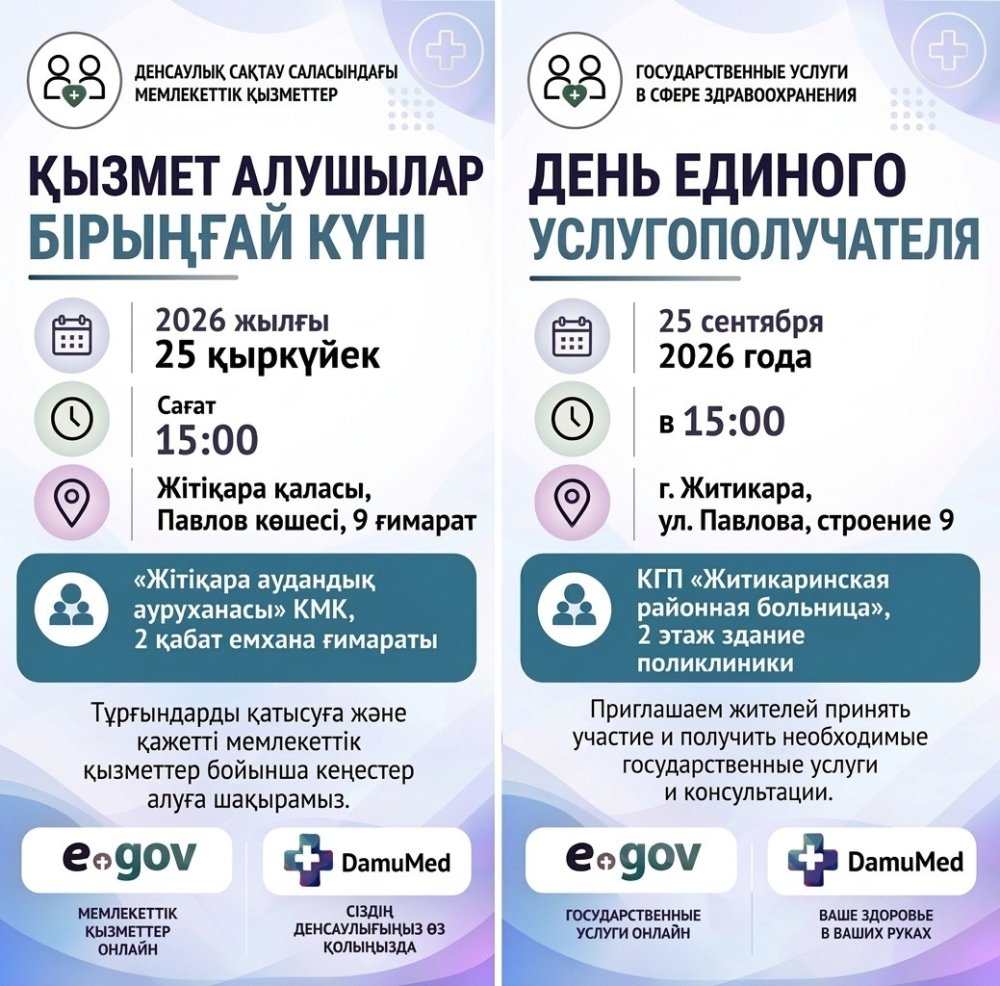 Қызмет алушылар біріңғай күні