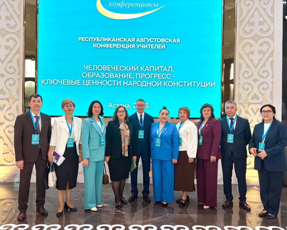 Тамыз конференциясы: білім — ел болашағының негізі