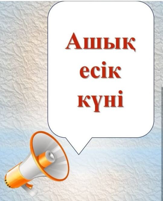 Үржар ауданының жергілікті атқарушы органдардың әдеп жөнінде уәкілі