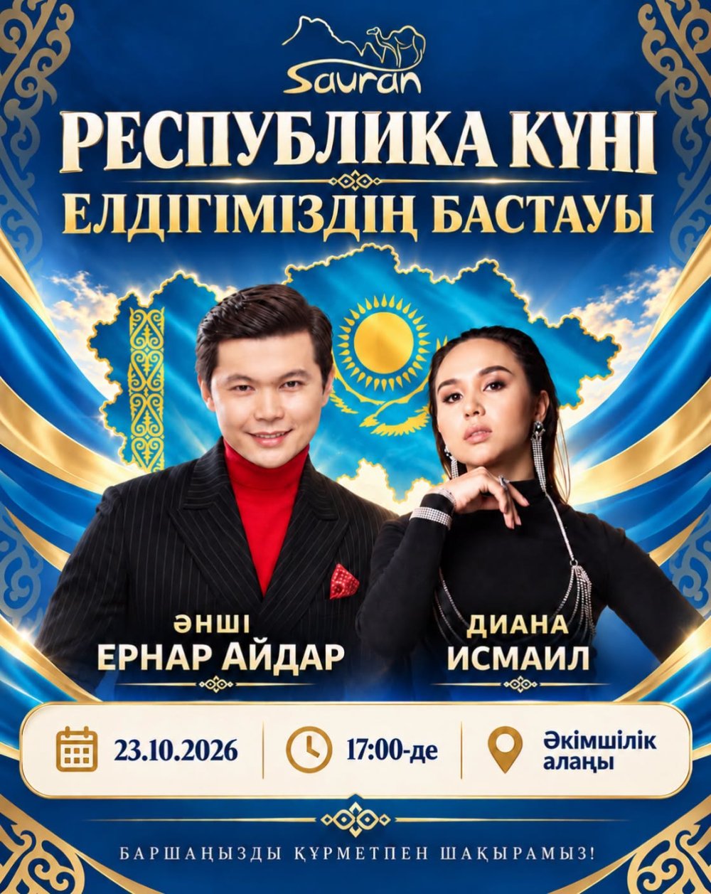 ҚҰРМЕТТІ САУРАН АУДАНЫНЫҢ ТҰРҒЫНДАРЫ МЕН ҚОНАҚТАРЫ!