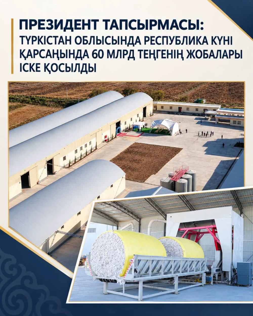 ПРЕЗИДЕНТ ТАПСЫРМАСЫ: ТҮРКІСТАН ОБЛЫСЫНДА РЕСПУБЛИКА КҮНІ ҚАРСАҢЫНДА 60 МЛРД ТЕҢГЕНІҢ ЖОБАЛАРЫ ІСКЕ ҚОСЫЛДЫ