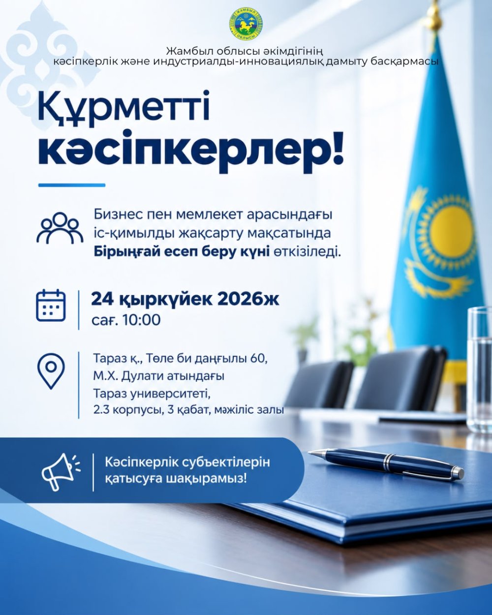 Кәсіпкерлерді Бірыңғай есеп беру күніне шақыру