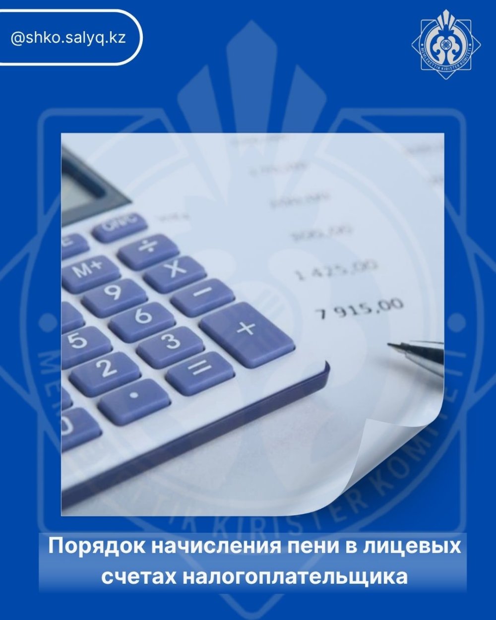 Салық төлеушінің дербес шоттарында өсімпұл есептеу тәртібі