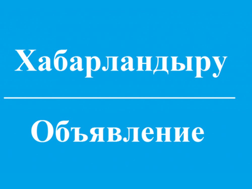 Отырар аудандық мәслихатының депутаттары, аудан әкімі мен аудан халқының назарына!