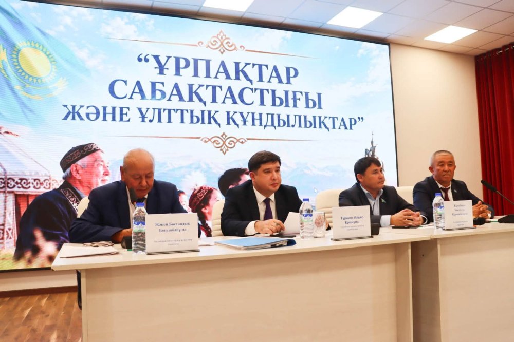 ҰЛТТЫҚ ҚҰНДЫЛЫҚТАР МЕН ҰРПАҚТАР САБАҚТАСТЫҒЫ ТАЛҚЫЛАНДЫ
