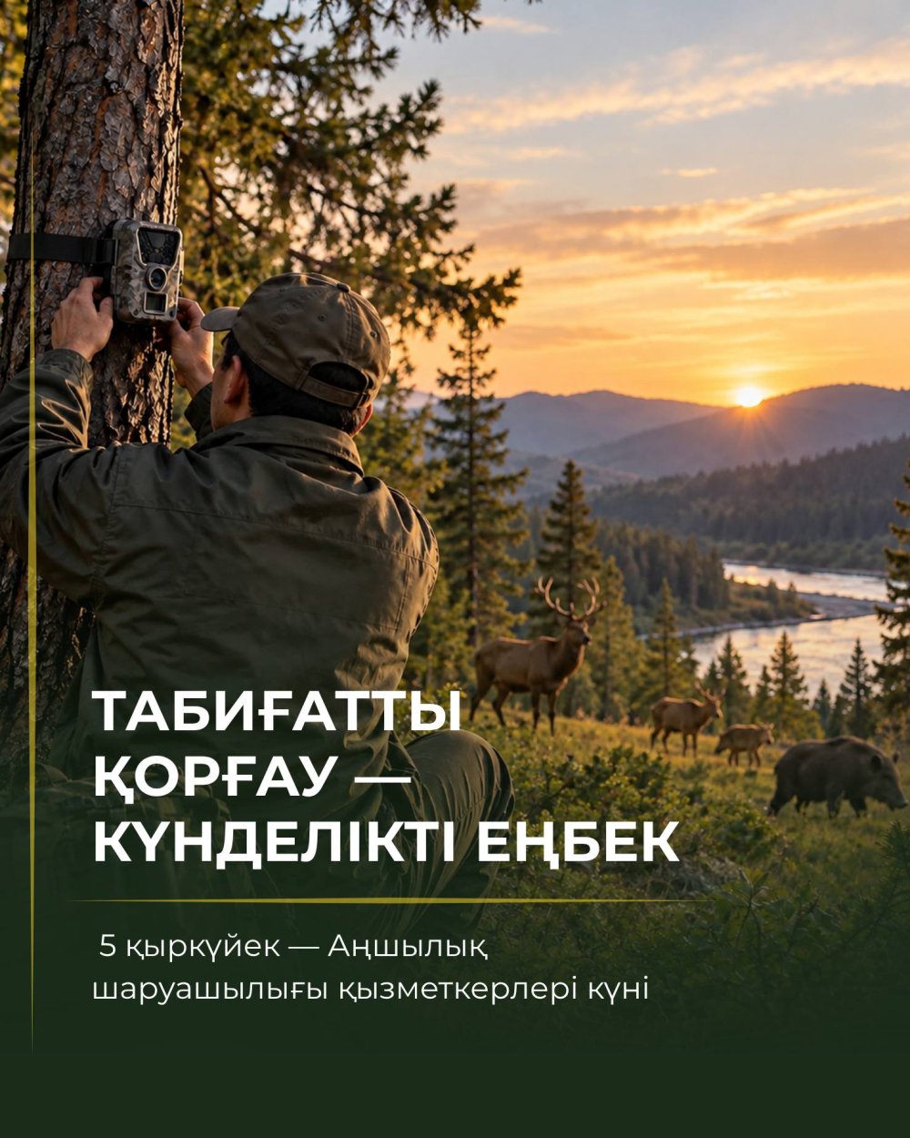 5 қыркүйек — Аңшылық шаруашылығы қызметкерлері күні